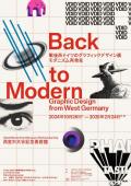 「戦後 西ドイツのグラフィックデザイン展」　西宮市大谷記念美術館