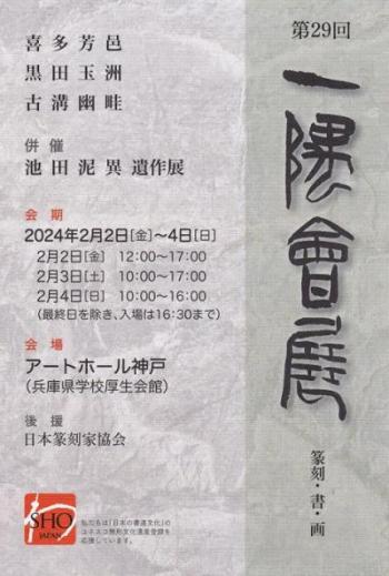 一隅会