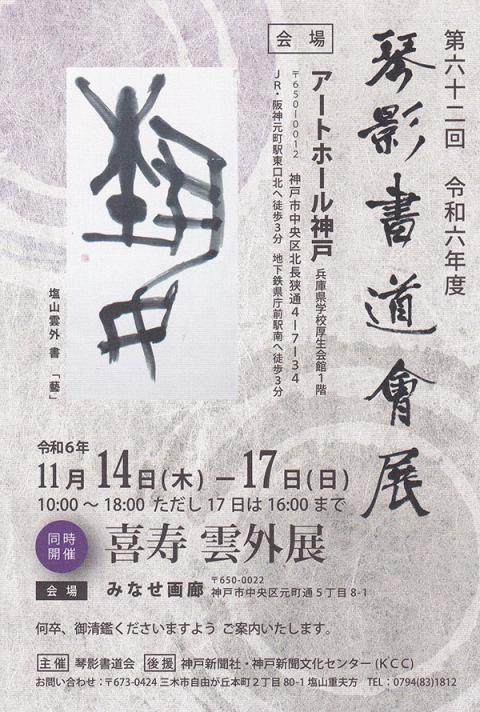 琴影書道会