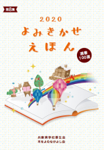 読み聞かせ絵本100選第8集表紙