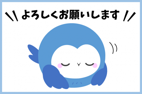 ふくちゃん_よろしくお願いします