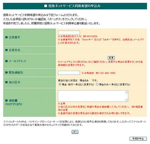 信用ネットサービス利用希望