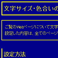 色合い表示例2（背景色：紺、文字色：黄、リンク色：白）