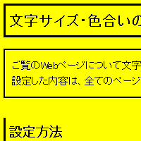 色合い表示例3（背景色：黄、文字色：黒、リンク色：青）