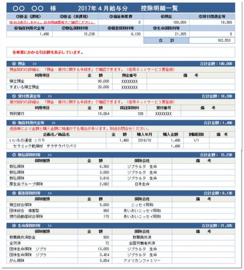 引去・口座振替明細照会画面201404