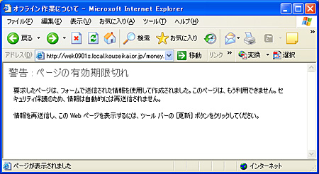 警告：ページの有効期限切れ